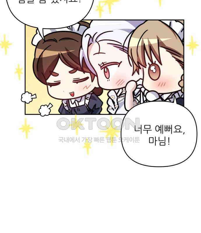 북부 대공 부인, 추워서 못 하겠습니다 40화 18
