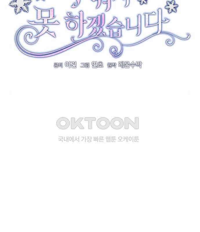 북부 대공 부인, 추워서 못 하겠습니다 40화 20