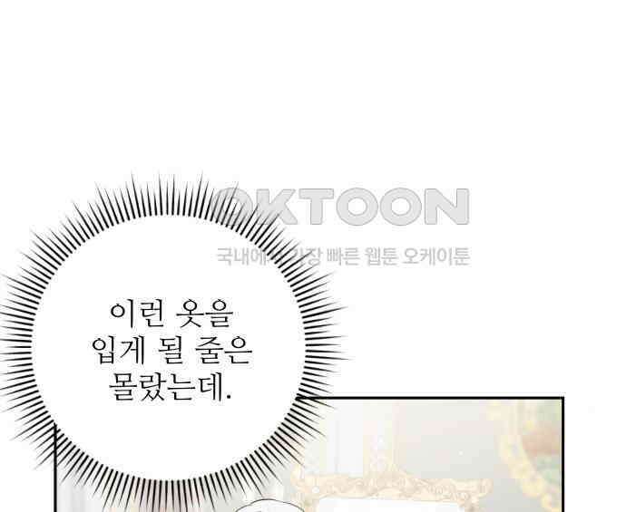 북부 대공 부인, 추워서 못 하겠습니다 40화 21