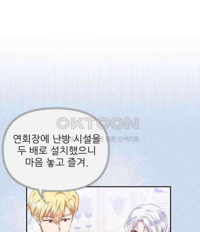 북부 대공 부인, 추워서 못 하겠습니다 40화 23