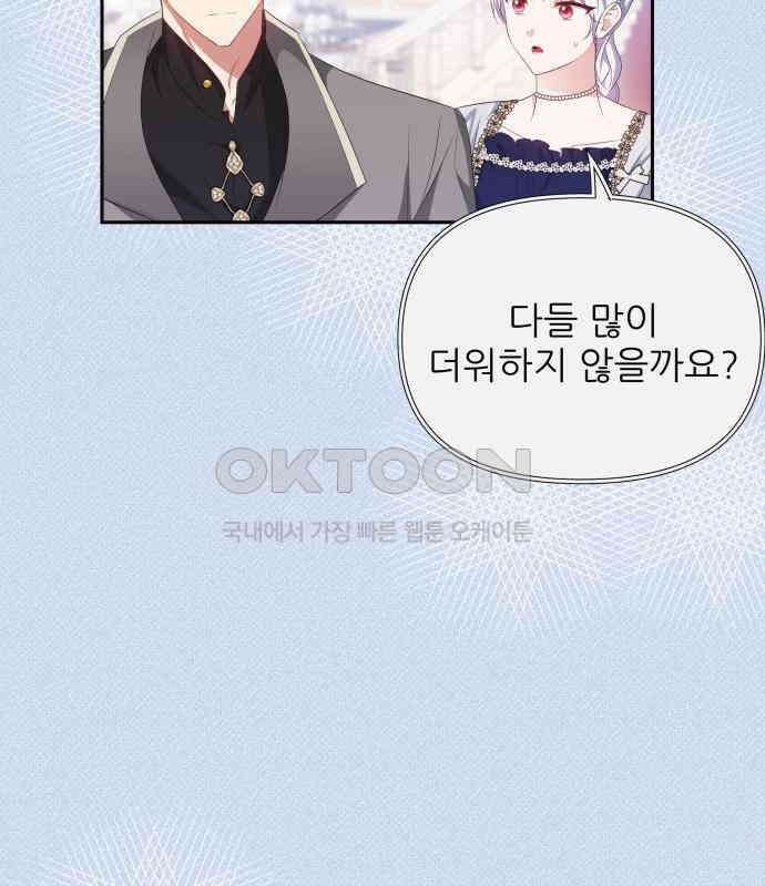 북부 대공 부인, 추워서 못 하겠습니다 40화 24