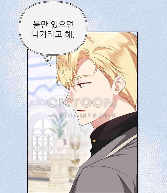 북부 대공 부인, 추워서 못 하겠습니다 40화 25