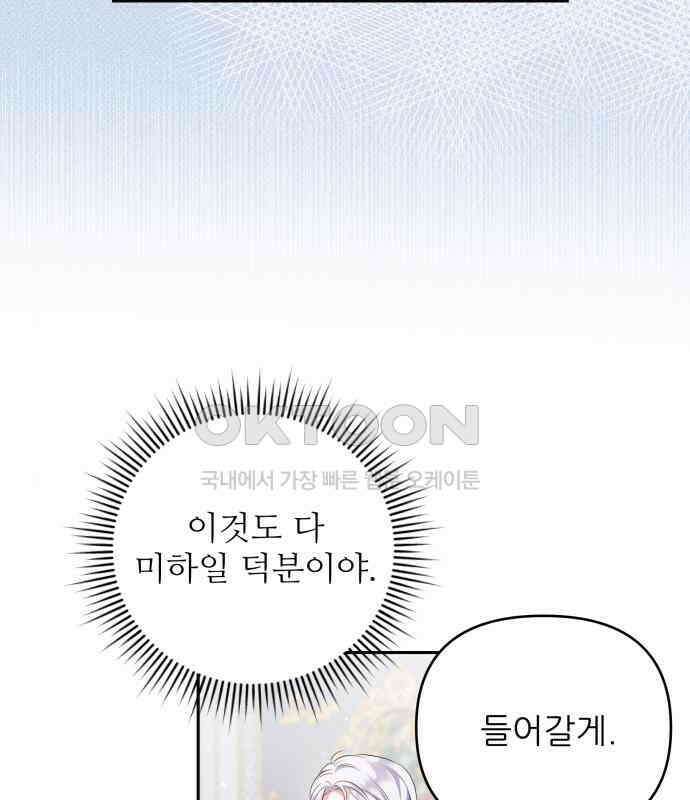 북부 대공 부인, 추워서 못 하겠습니다 40화 26