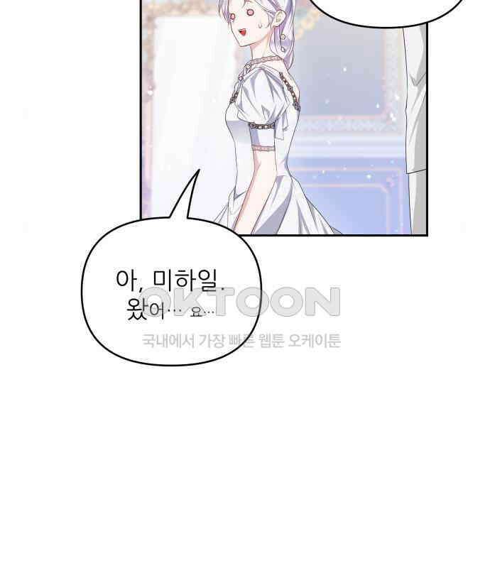 북부 대공 부인, 추워서 못 하겠습니다 40화 27