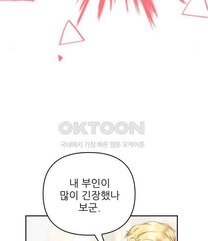 북부 대공 부인, 추워서 못 하겠습니다 40화 31