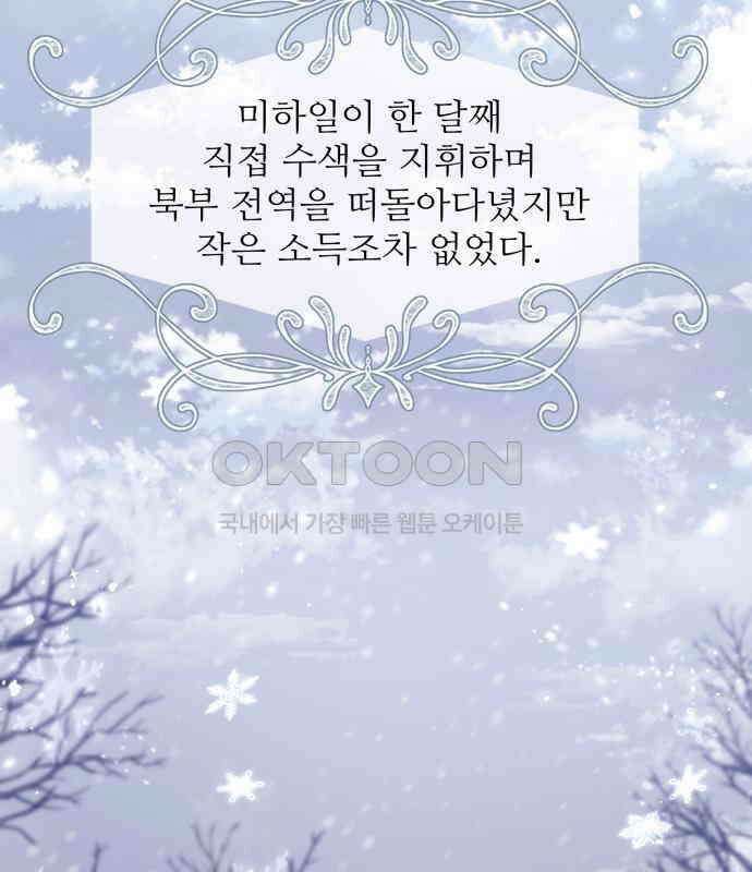 북부 대공 부인, 추워서 못 하겠습니다 50화 3