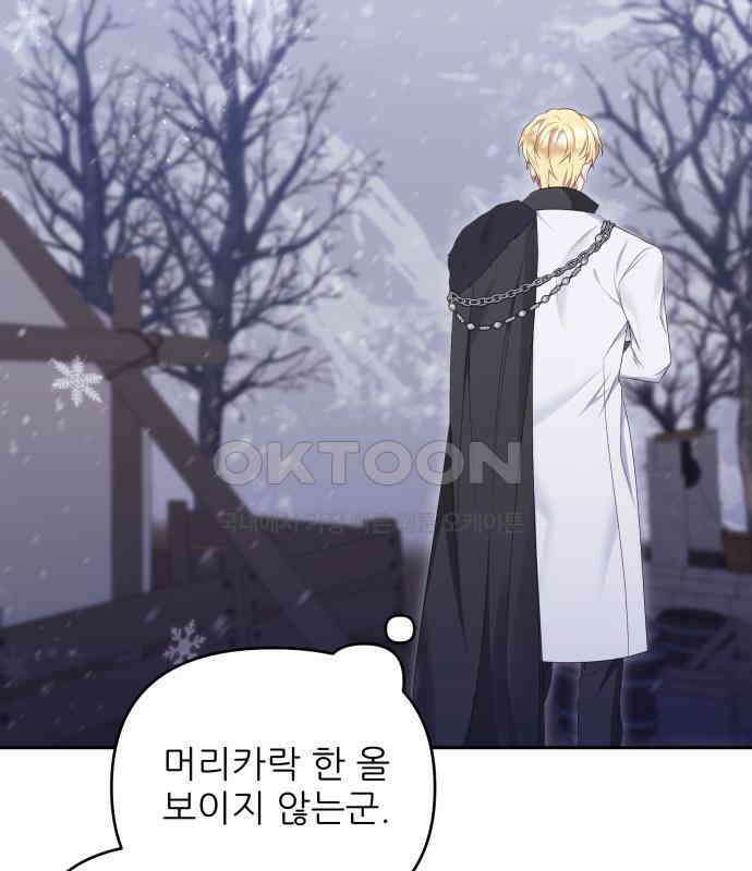 북부 대공 부인, 추워서 못 하겠습니다 50화 4