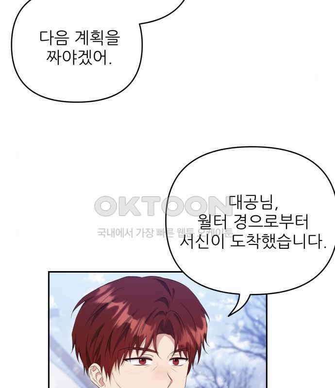 북부 대공 부인, 추워서 못 하겠습니다 50화 5