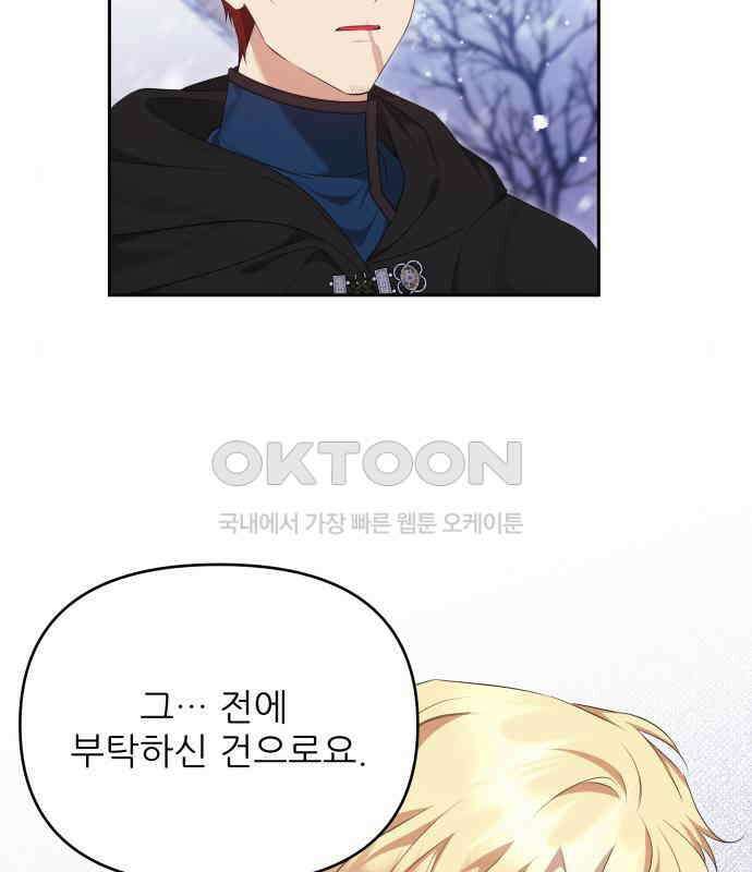 북부 대공 부인, 추워서 못 하겠습니다 50화 6