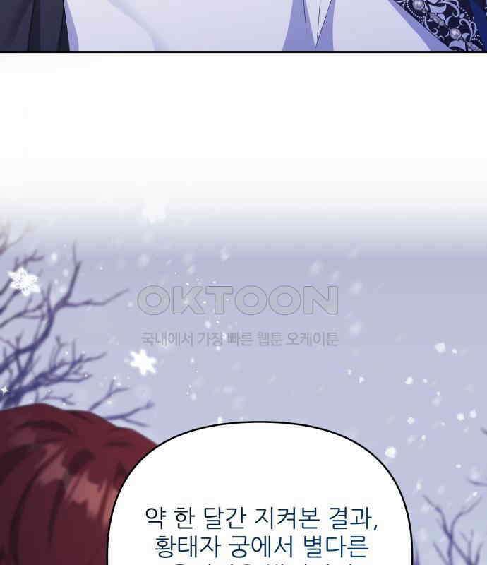 북부 대공 부인, 추워서 못 하겠습니다 50화 8