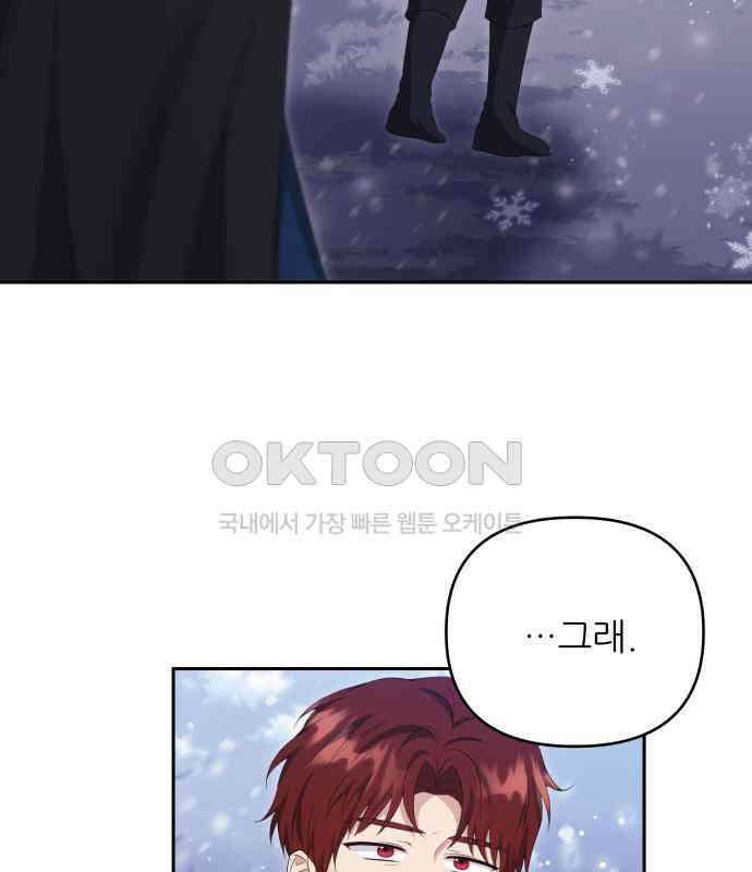 북부 대공 부인, 추워서 못 하겠습니다 50화 10