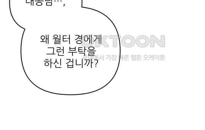 북부 대공 부인, 추워서 못 하겠습니다 50화 12