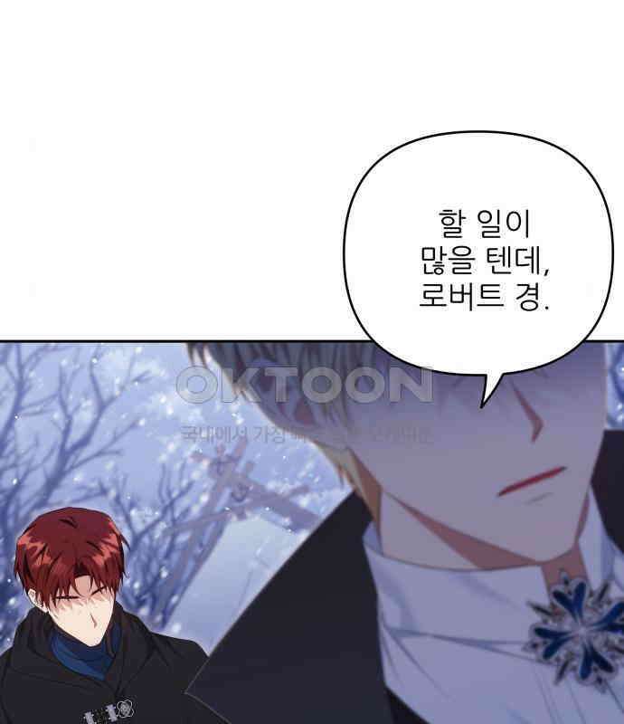 북부 대공 부인, 추워서 못 하겠습니다 50화 13