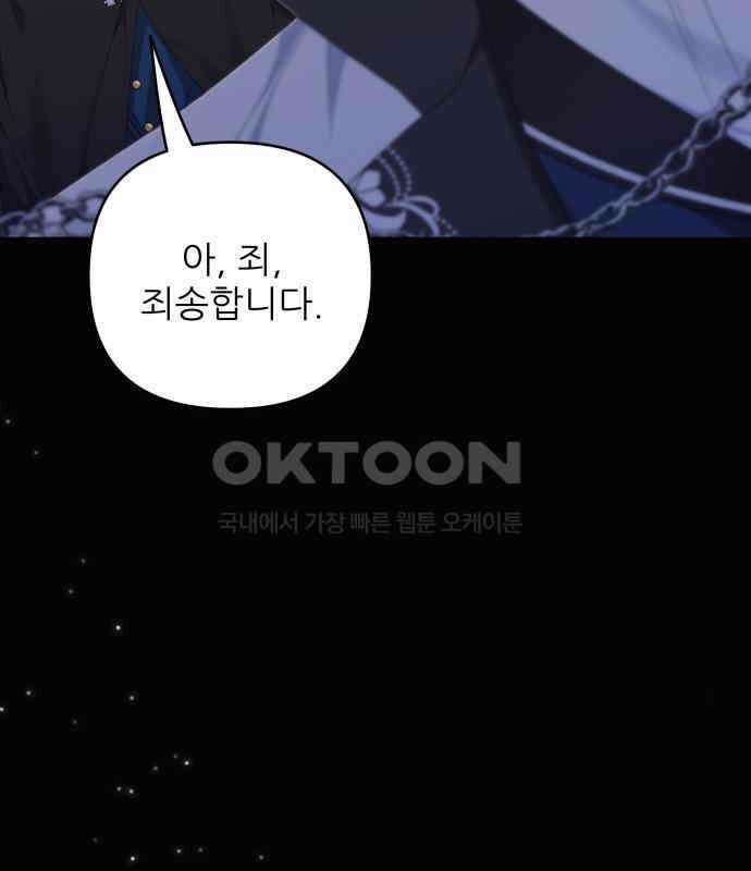 북부 대공 부인, 추워서 못 하겠습니다 50화 14