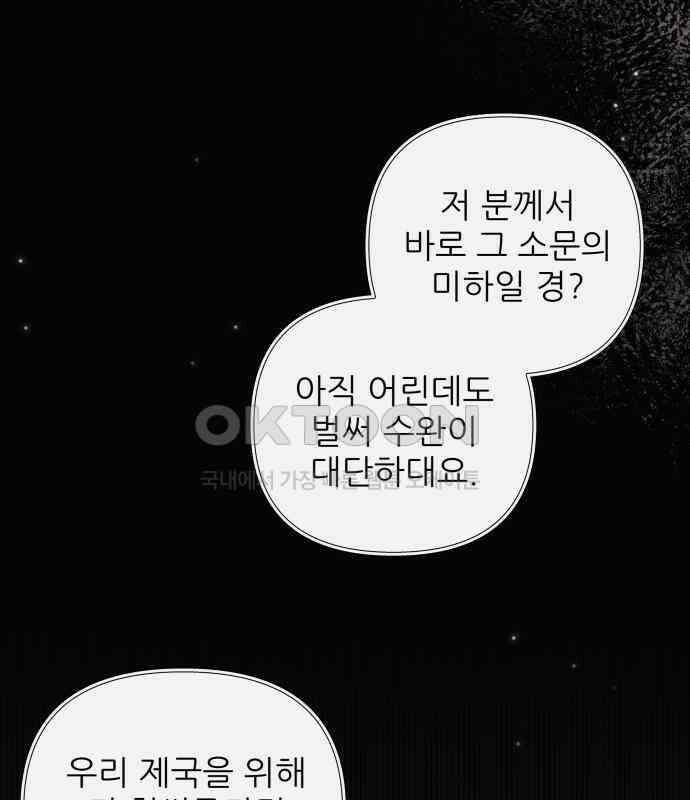 북부 대공 부인, 추워서 못 하겠습니다 50화 16