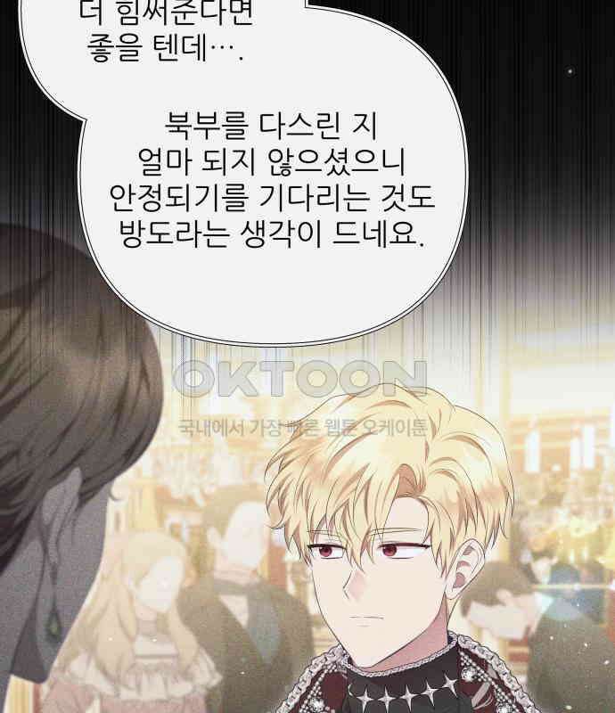 북부 대공 부인, 추워서 못 하겠습니다 50화 17
