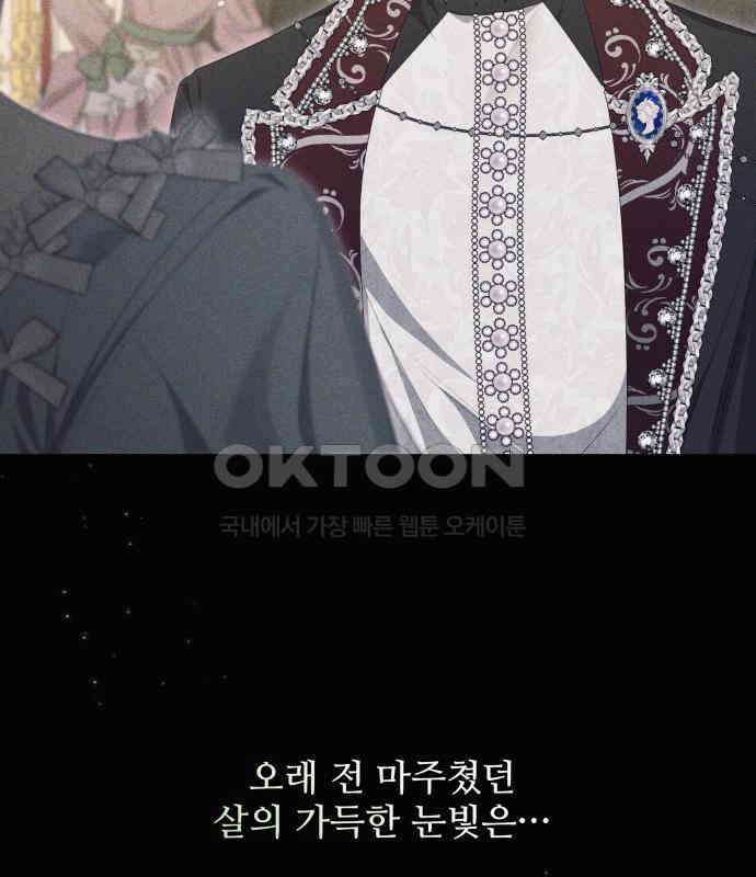 북부 대공 부인, 추워서 못 하겠습니다 50화 18