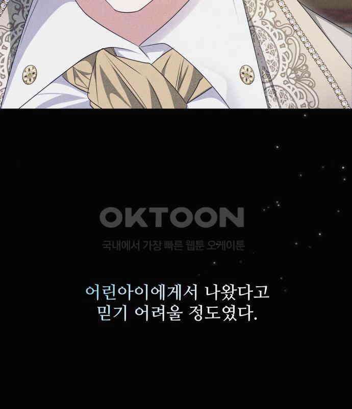 북부 대공 부인, 추워서 못 하겠습니다 50화 20