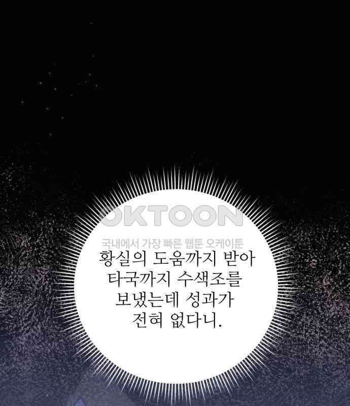 북부 대공 부인, 추워서 못 하겠습니다 50화 21
