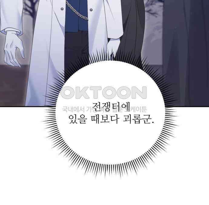 북부 대공 부인, 추워서 못 하겠습니다 50화 23