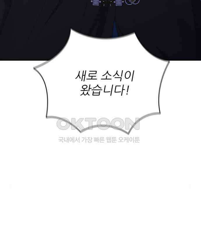 북부 대공 부인, 추워서 못 하겠습니다 50화 29