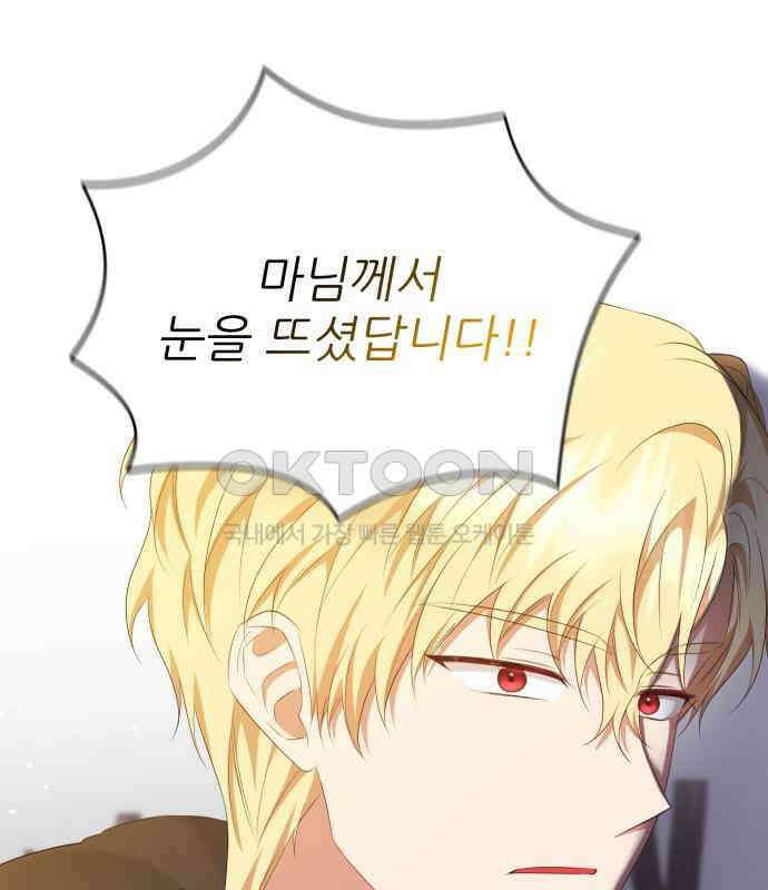북부 대공 부인, 추워서 못 하겠습니다 50화 30