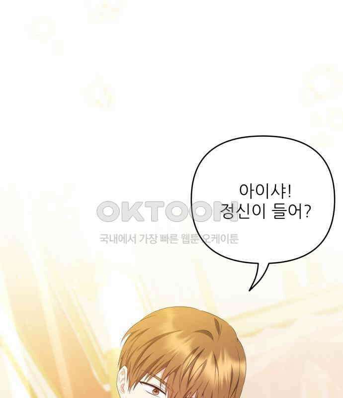 북부 대공 부인, 추워서 못 하겠습니다 50화 35