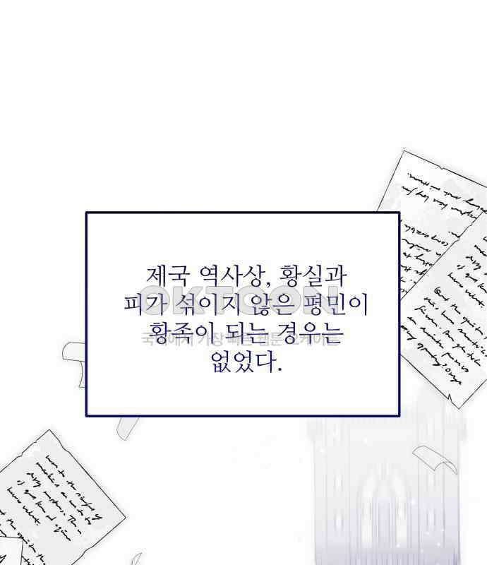 북부 대공 부인, 추워서 못 하겠습니다 53화 1