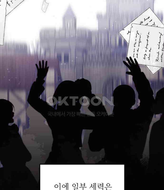 북부 대공 부인, 추워서 못 하겠습니다 53화 2