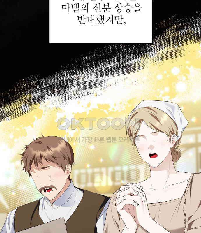 북부 대공 부인, 추워서 못 하겠습니다 53화 3