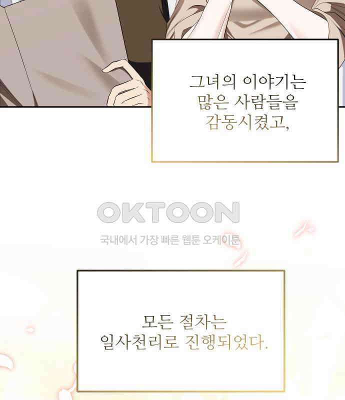 북부 대공 부인, 추워서 못 하겠습니다 53화 4