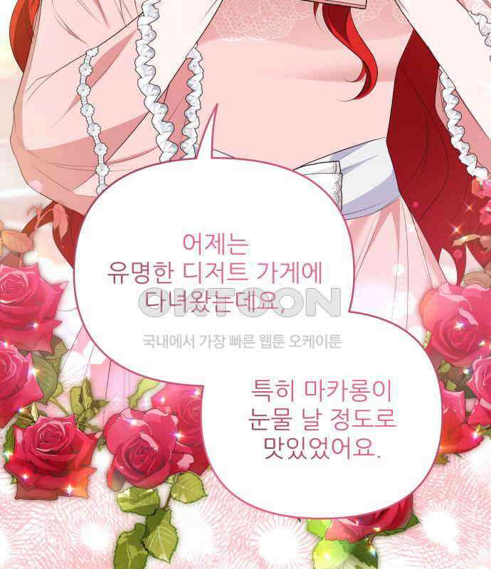북부 대공 부인, 추워서 못 하겠습니다 53화 6