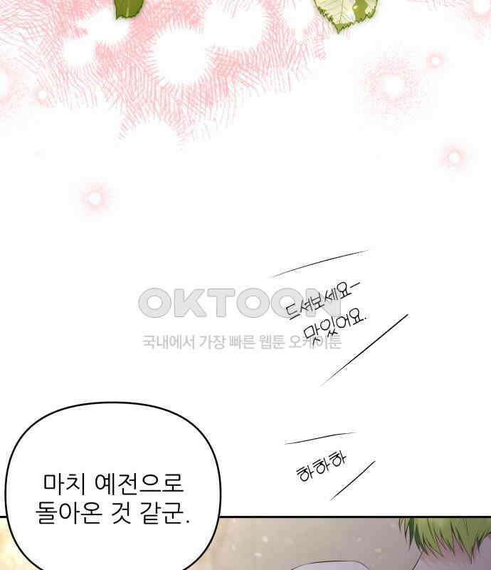 북부 대공 부인, 추워서 못 하겠습니다 53화 7