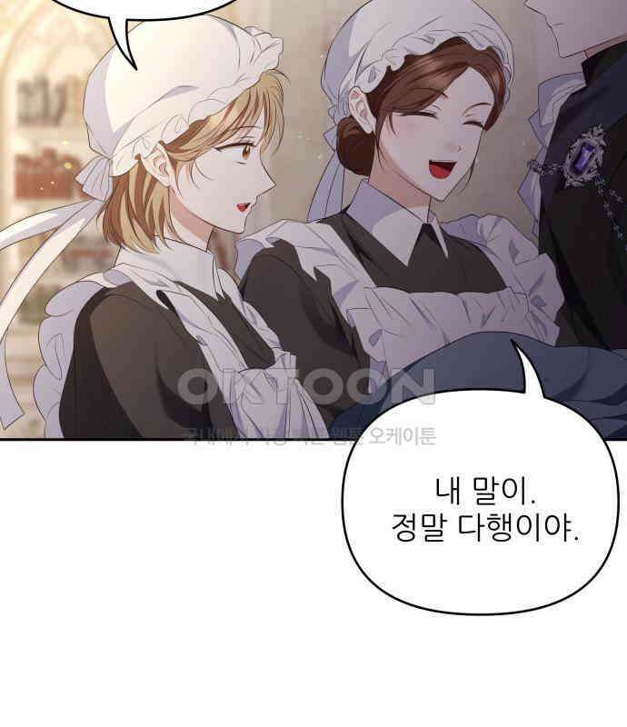 북부 대공 부인, 추워서 못 하겠습니다 53화 8
