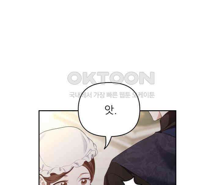 북부 대공 부인, 추워서 못 하겠습니다 53화 9