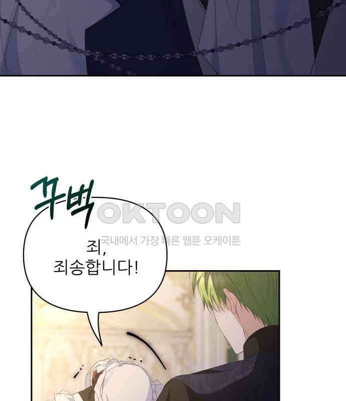 북부 대공 부인, 추워서 못 하겠습니다 53화 13
