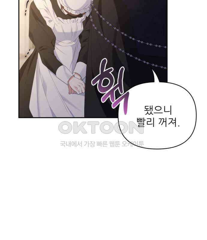 북부 대공 부인, 추워서 못 하겠습니다 53화 14