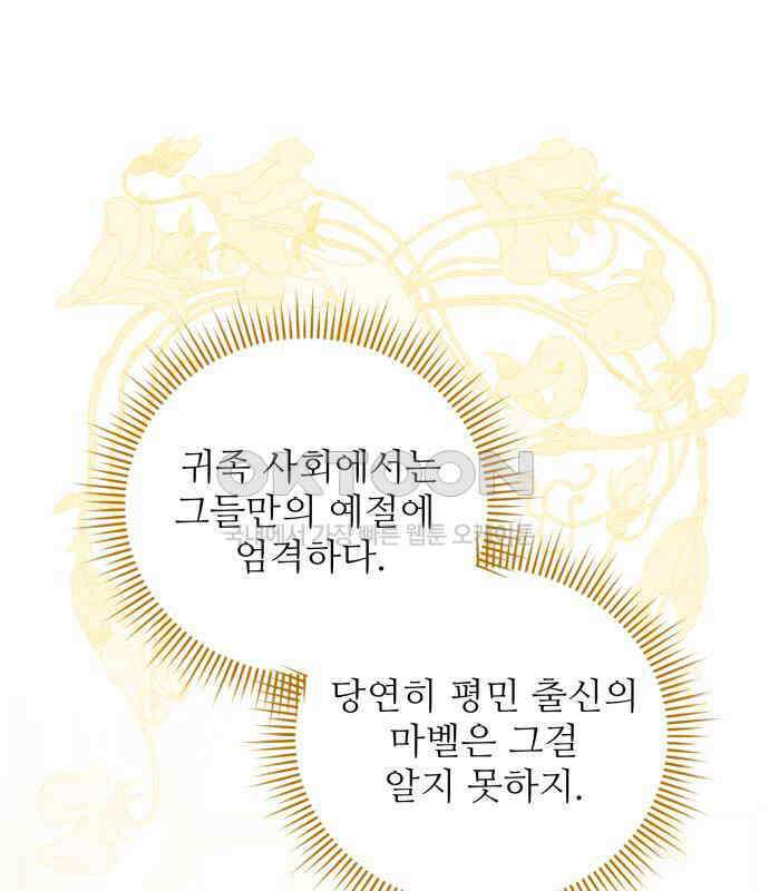 북부 대공 부인, 추워서 못 하겠습니다 53화 19