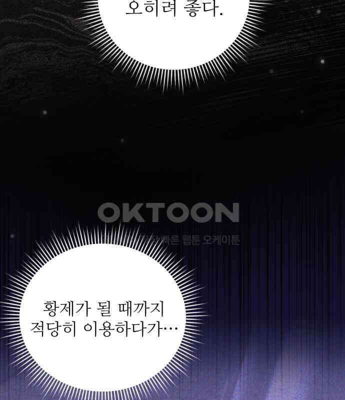북부 대공 부인, 추워서 못 하겠습니다 53화 22