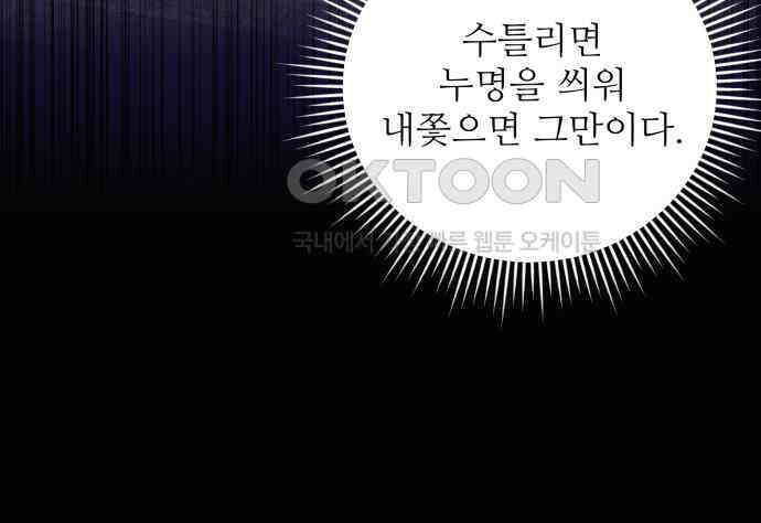북부 대공 부인, 추워서 못 하겠습니다 53화 24