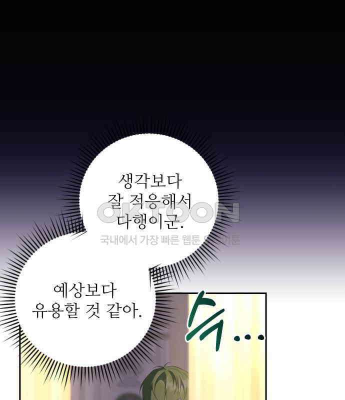 북부 대공 부인, 추워서 못 하겠습니다 53화 25