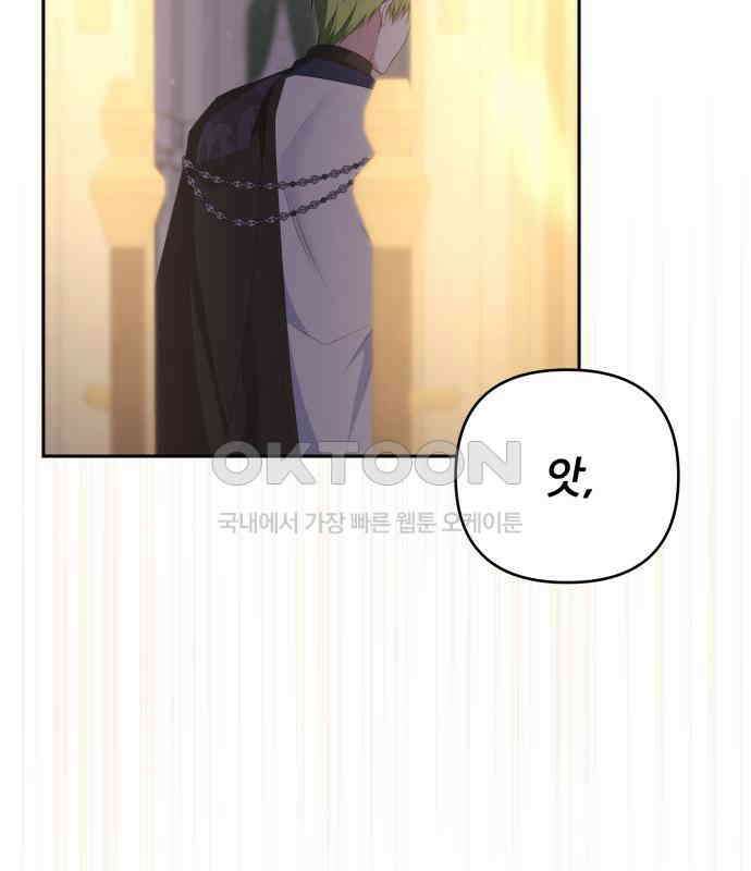 북부 대공 부인, 추워서 못 하겠습니다 53화 26