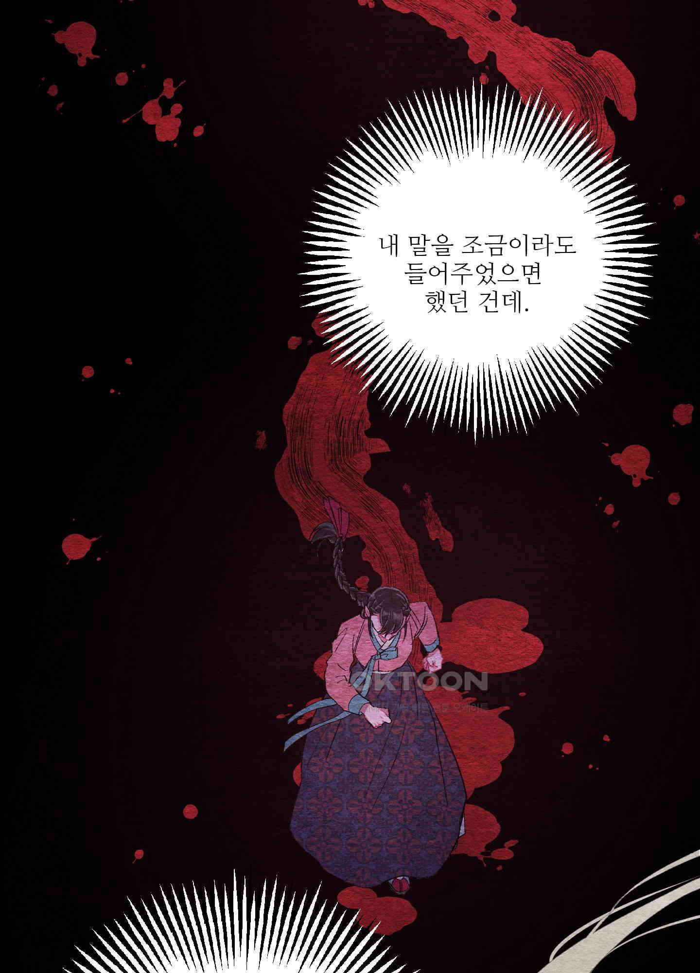 손안의 꽃 외전 7화 2