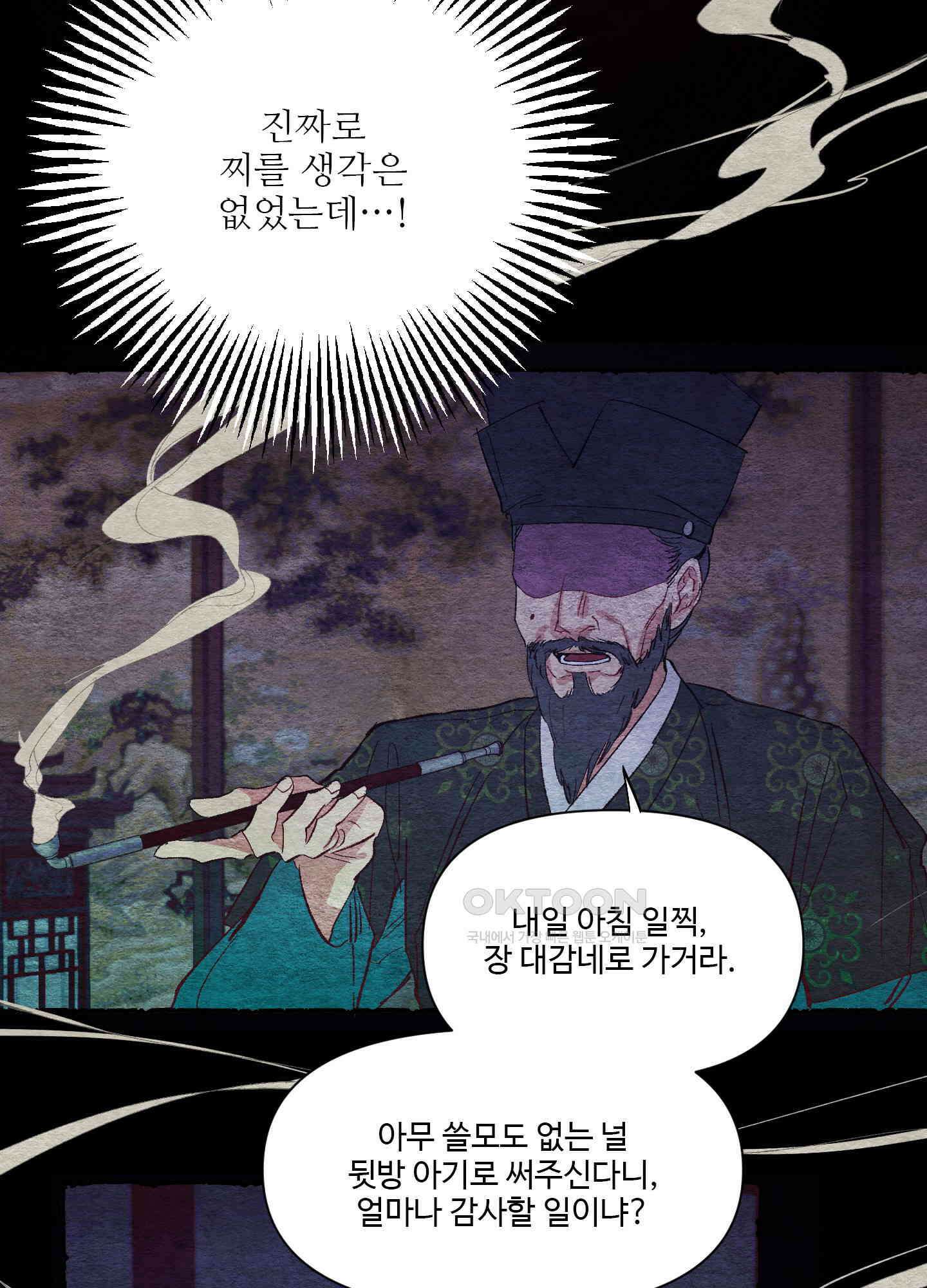 손안의 꽃 외전 7화 3