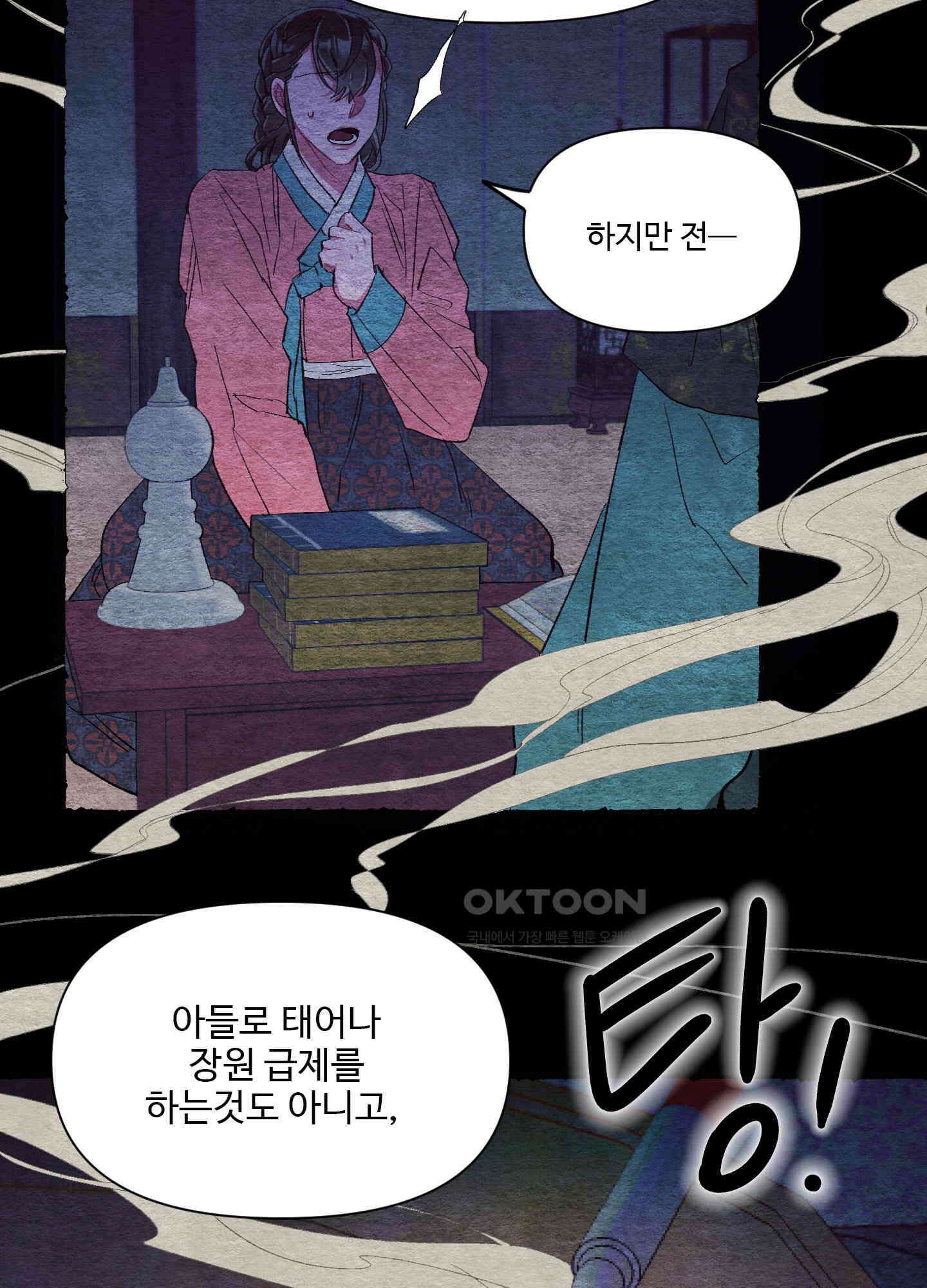 손안의 꽃 외전 7화 4