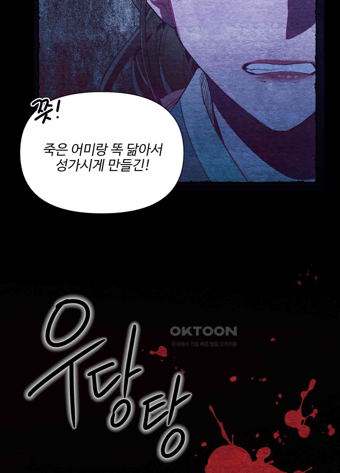 손안의 꽃 외전 7화 6