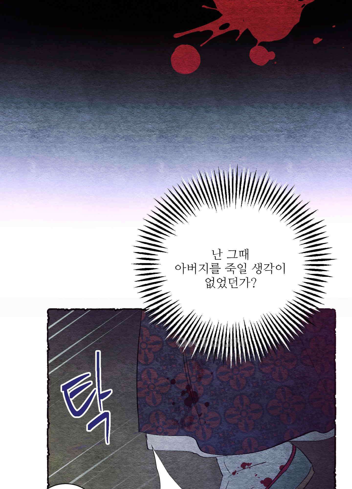 손안의 꽃 외전 7화 7