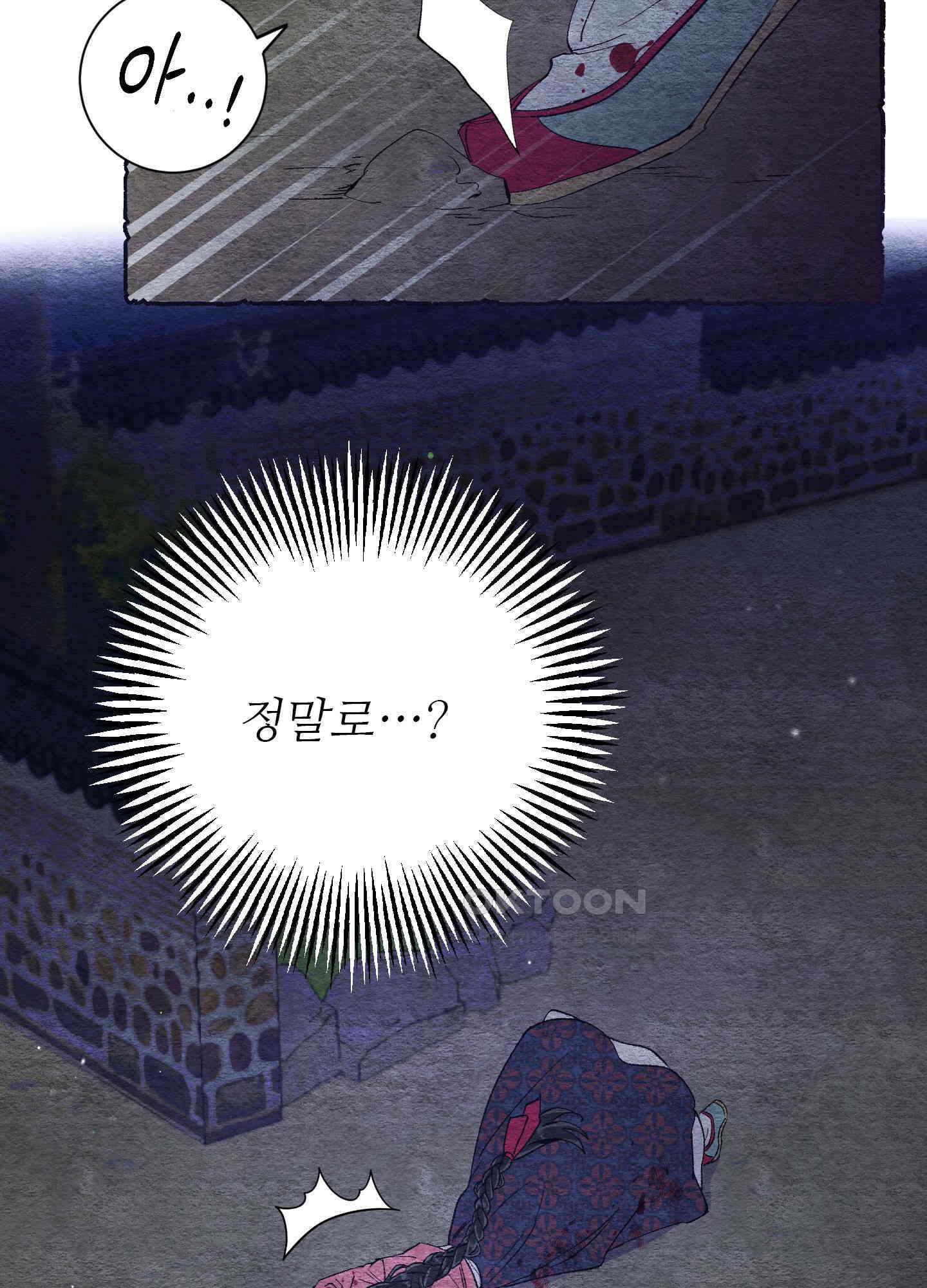 손안의 꽃 외전 7화 8