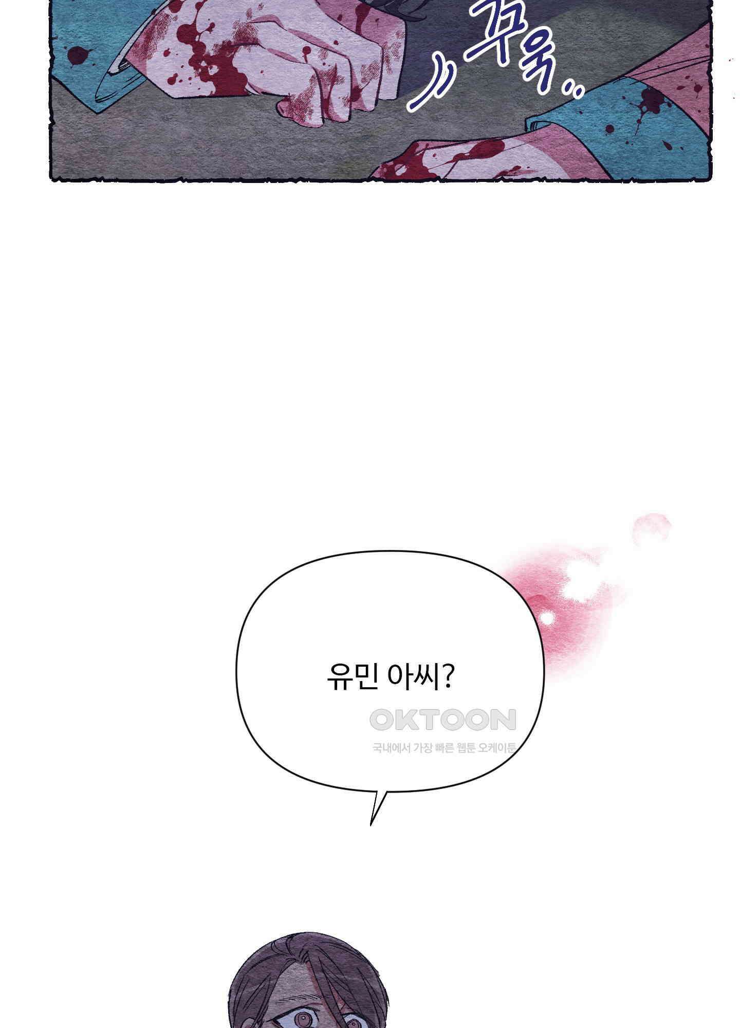 손안의 꽃 외전 7화 10