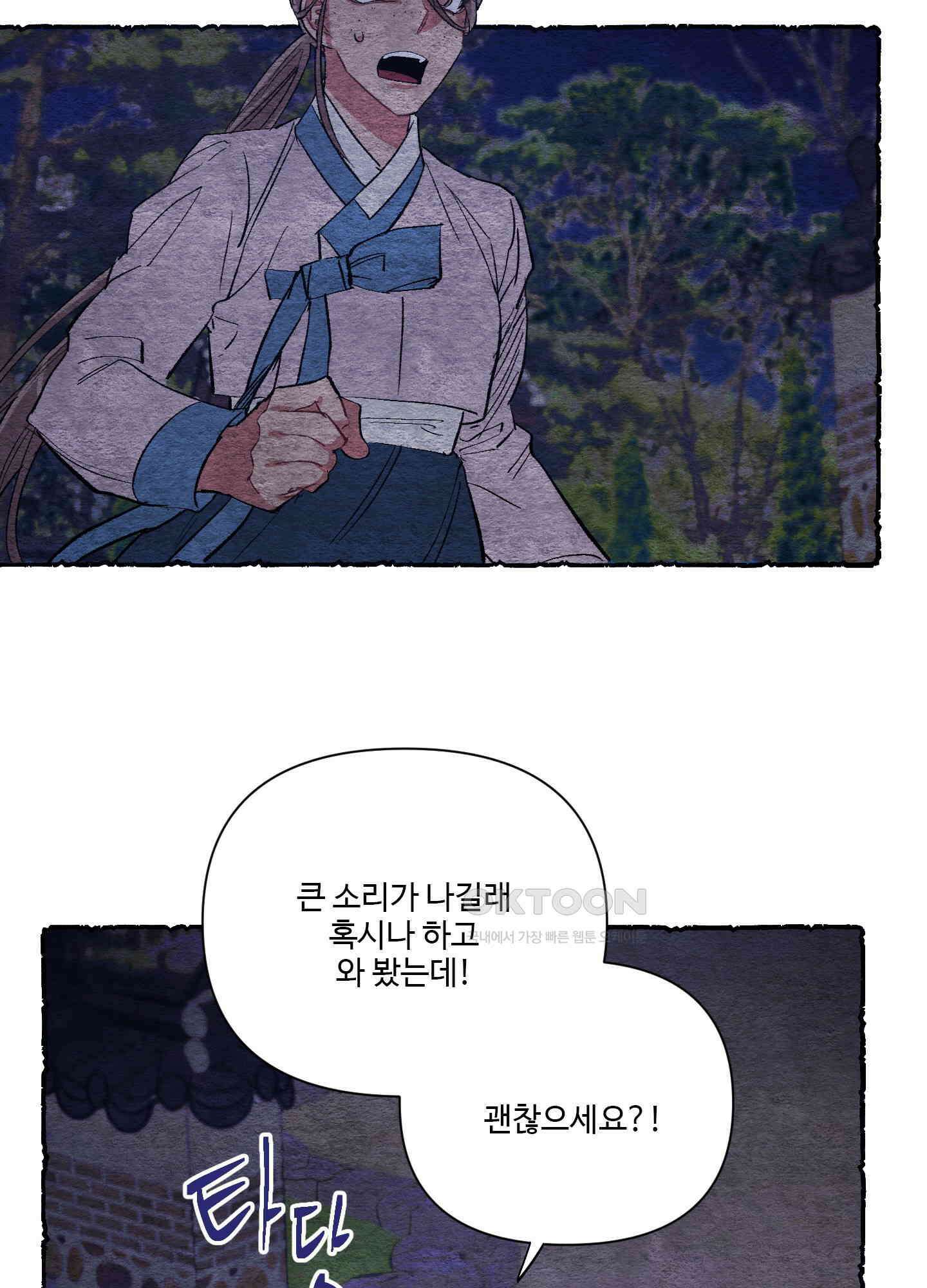 손안의 꽃 외전 7화 11